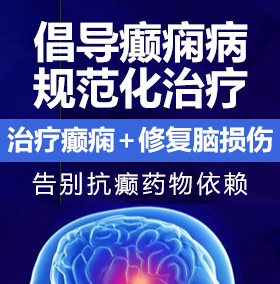 拍照逼挨艹癫痫病能治愈吗